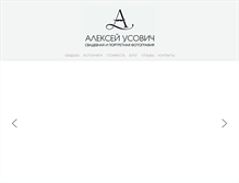 Tablet Screenshot of alexeyusovich.com